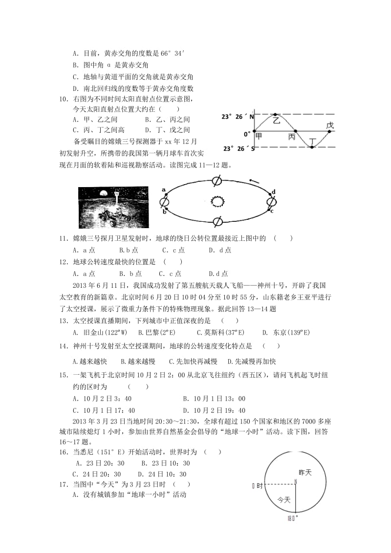 2019-2020年高一地理上学期期中试题 新人教版.doc_第2页