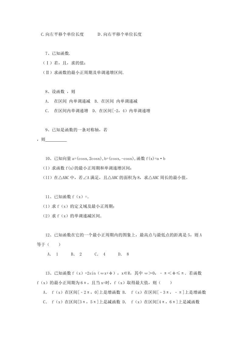 2019-2020年高考数学 三角函数的图像与性质练习.doc_第2页