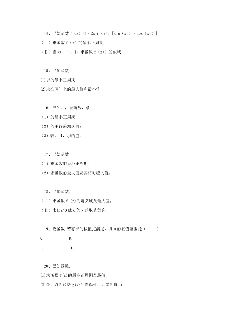 2019-2020年高考数学 三角函数的图像与性质练习.doc_第3页