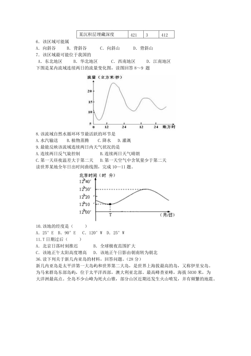 2019-2020年高三文综（地理部分）12月综合测试（一）试题.doc_第2页