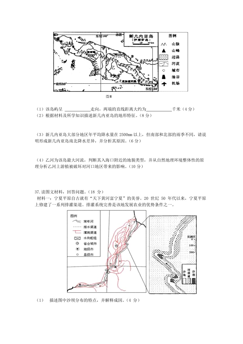 2019-2020年高三文综（地理部分）12月综合测试（一）试题.doc_第3页