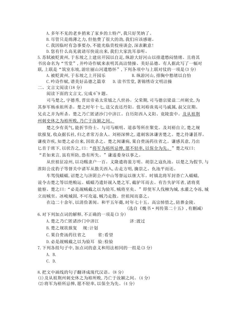 2019-2020年高三语文第六次联考试卷.doc_第2页