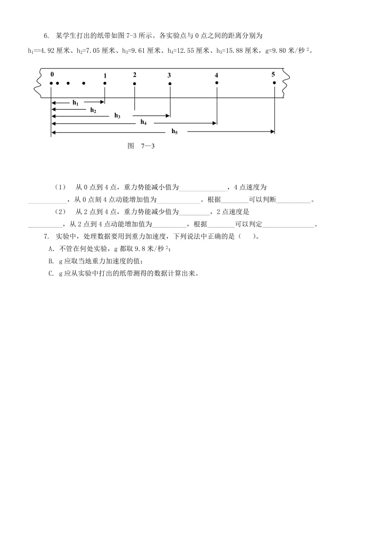 2019-2020年高中物理 实验手册 第二部分 实验8 验证机械能守恒定律.doc_第3页