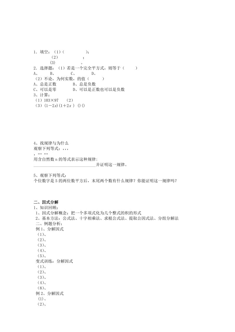 2019-2020年高中数学 因式分解练习 新人教A版必修1.doc_第2页