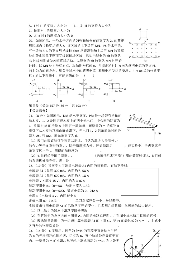 2019-2020年高三理综（物理部分）第二次模拟考试试题.doc_第2页