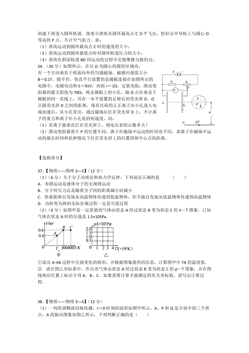 2019-2020年高三理综（物理部分）第二次模拟考试试题.doc_第3页