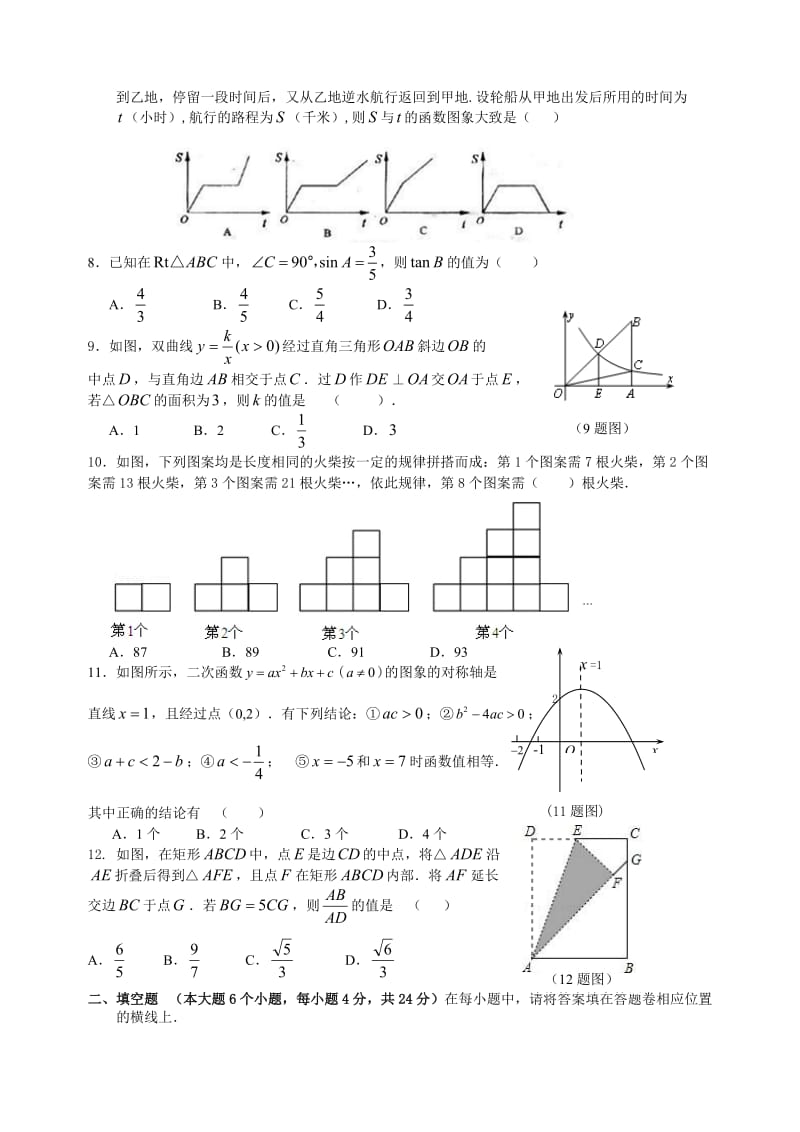 重庆市重庆一中2014届九年级上期末考试数学试题及答案.doc_第2页