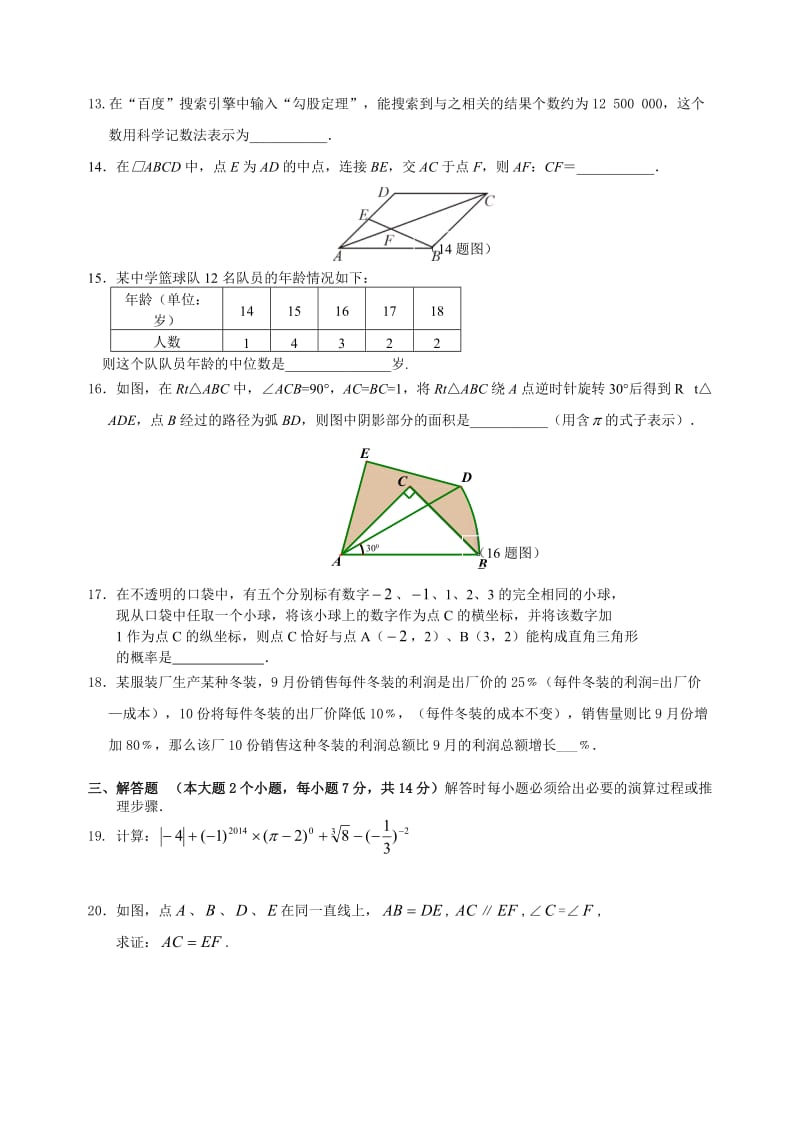 重庆市重庆一中2014届九年级上期末考试数学试题及答案.doc_第3页