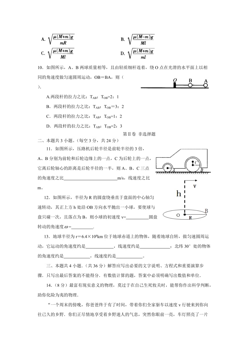 高一下学期第二章圆周运动单元测练及答案1.doc_第3页