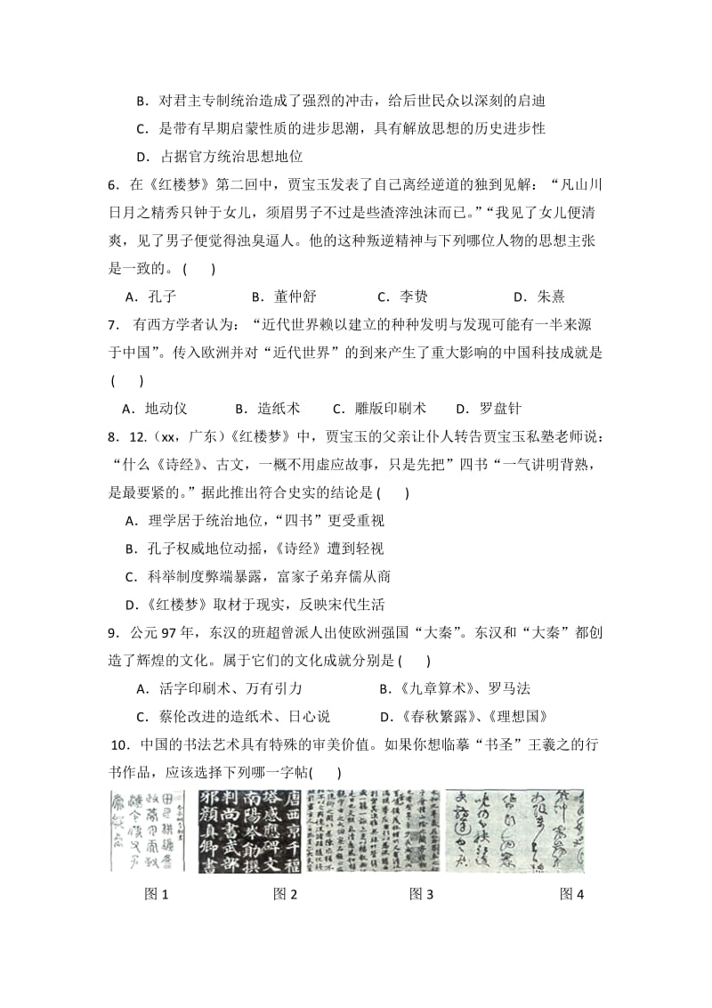 2019-2020年高二上学期期末考试历史试题（重点班） 含答案.doc_第2页