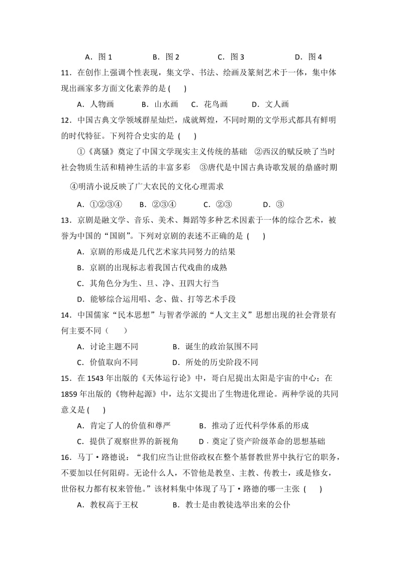 2019-2020年高二上学期期末考试历史试题（重点班） 含答案.doc_第3页