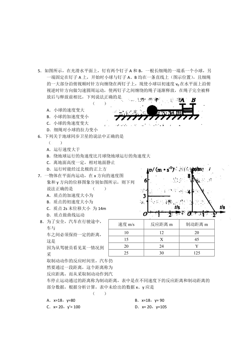 2019-2020年高三上学期模块检测物理.doc_第2页