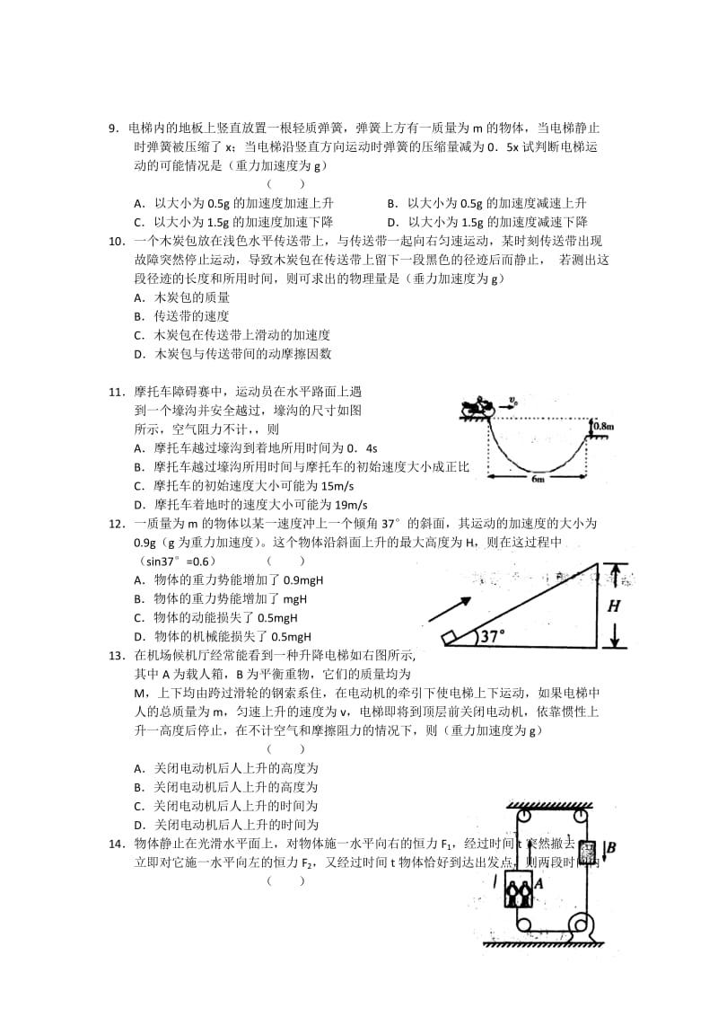 2019-2020年高三上学期模块检测物理.doc_第3页