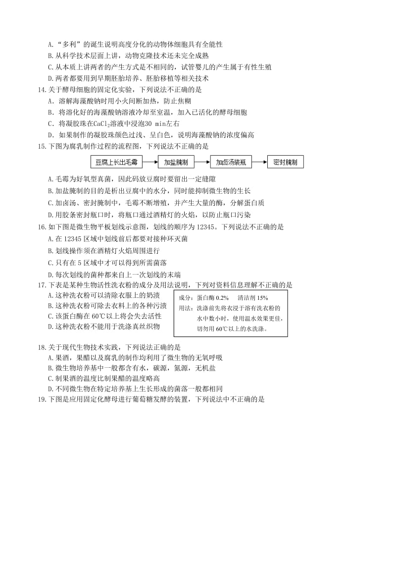 2019-2020年高二下学期期末学业质量调查测试生物试题含答案.doc_第3页