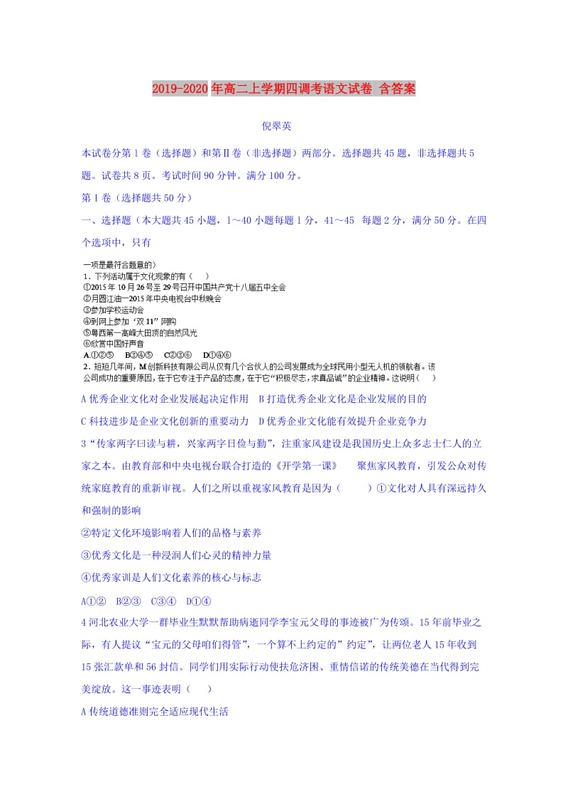 2019-2020年高二上学期四调考语文试卷 含答案.doc_第1页