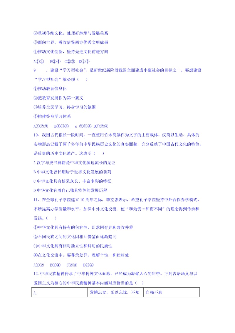 2019-2020年高二上学期四调考语文试卷 含答案.doc_第3页