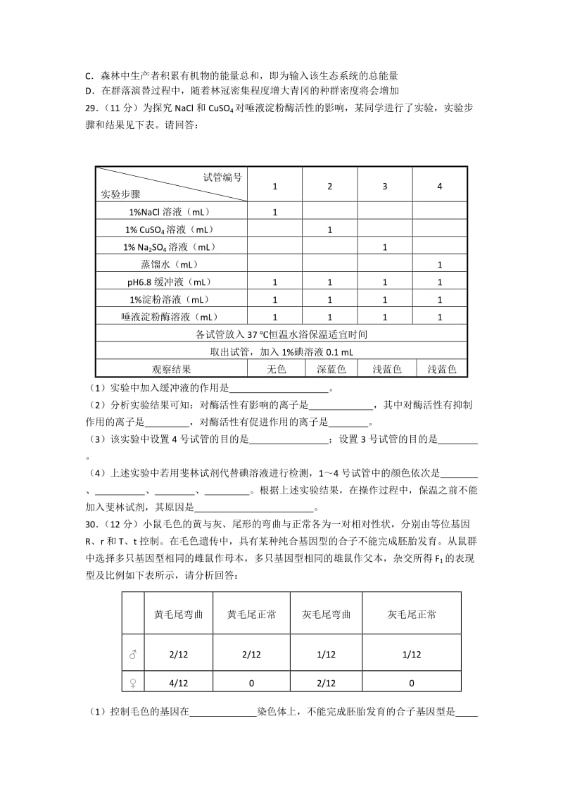 2019-2020年高三第四次自主命题生物试题 含答案.doc_第2页