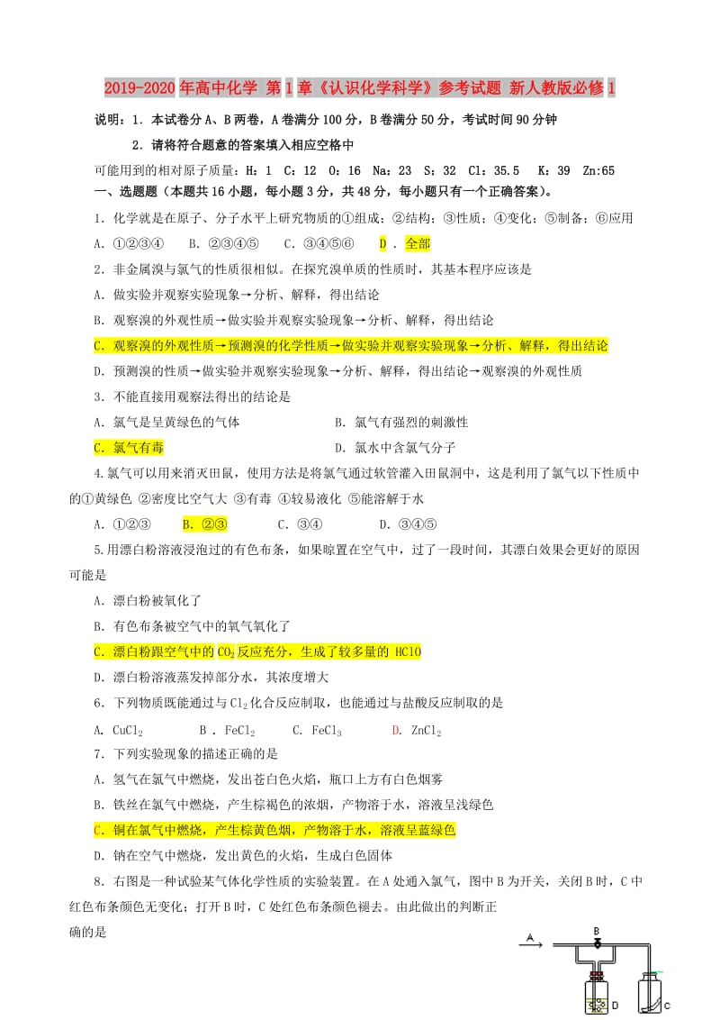 2019-2020年高中化学 第1章《认识化学科学》参考试题 新人教版必修1.doc_第1页