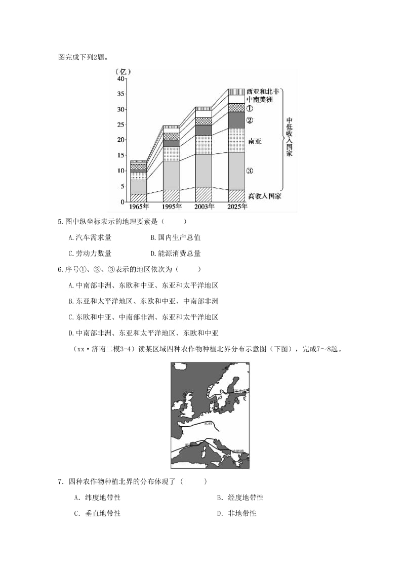 2019-2020年高考压轴冲刺卷·广东卷（五） 文综地理试题 含解析.doc_第2页