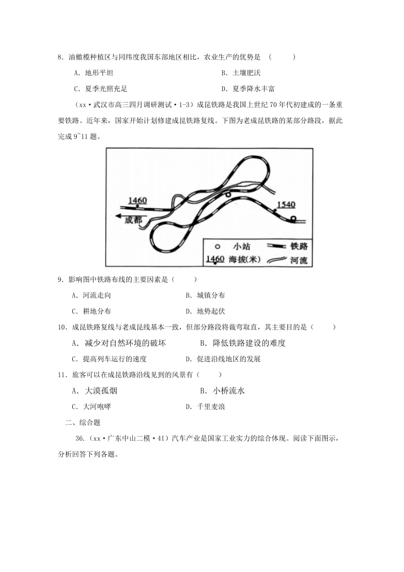 2019-2020年高考压轴冲刺卷·广东卷（五） 文综地理试题 含解析.doc_第3页