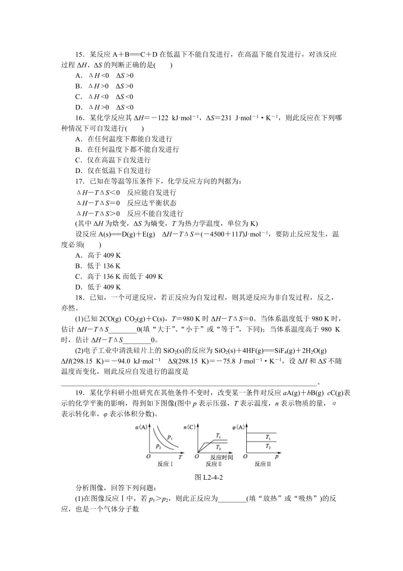 2019-2020年高二人教版化学选修4练习册：2.4化学反应进行的方向.doc_第3页