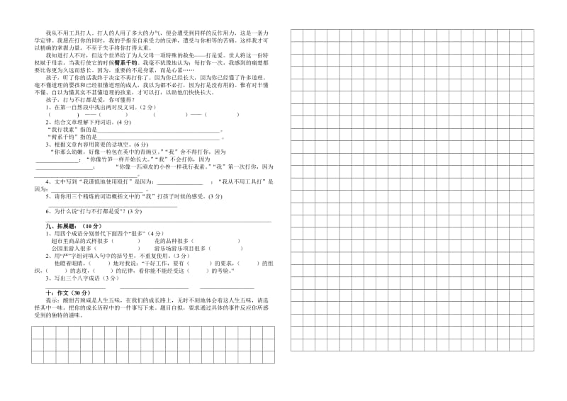 小学六年级语文下册期中试卷及答案.doc_第2页