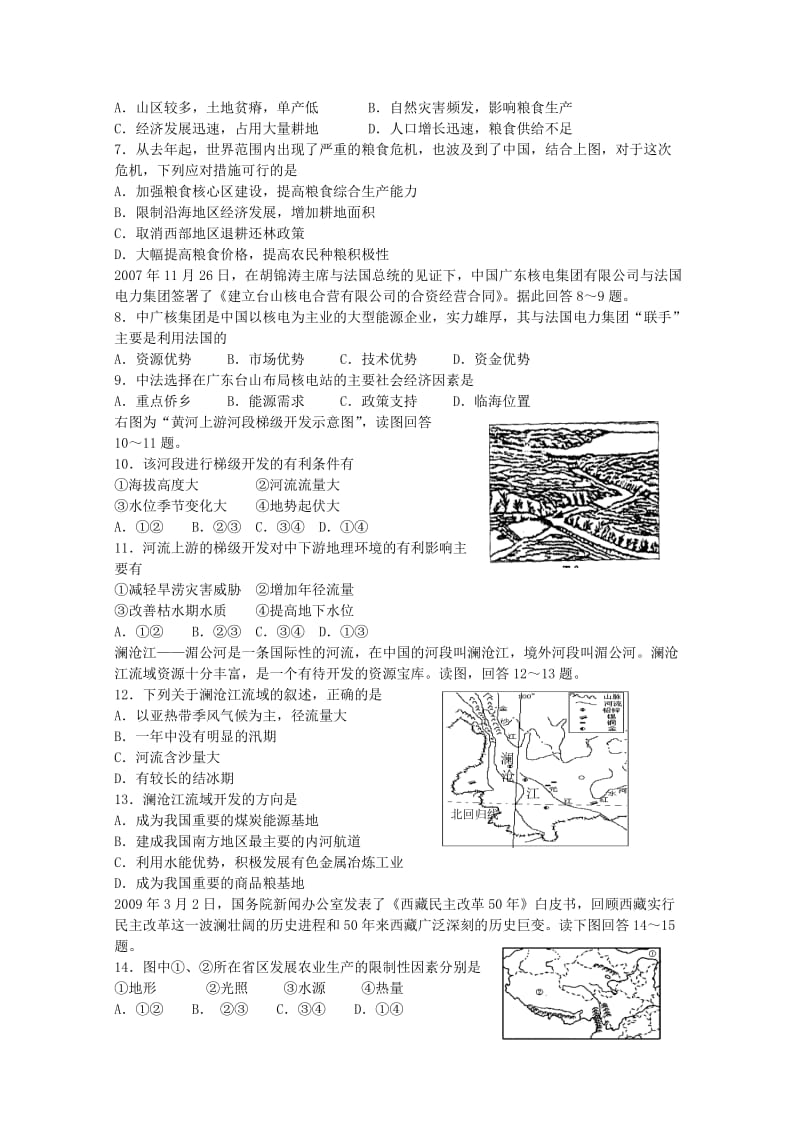 2019-2020年高二上学期第二次阶段性考试（地理）.doc_第2页