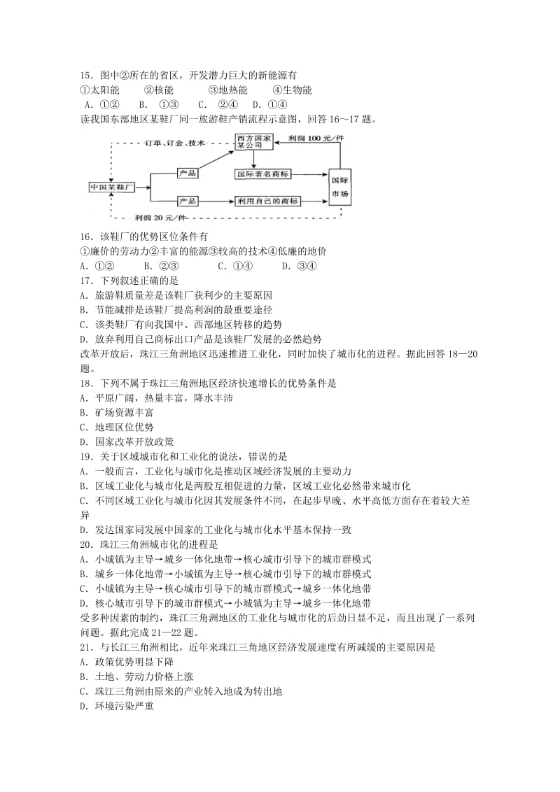 2019-2020年高二上学期第二次阶段性考试（地理）.doc_第3页