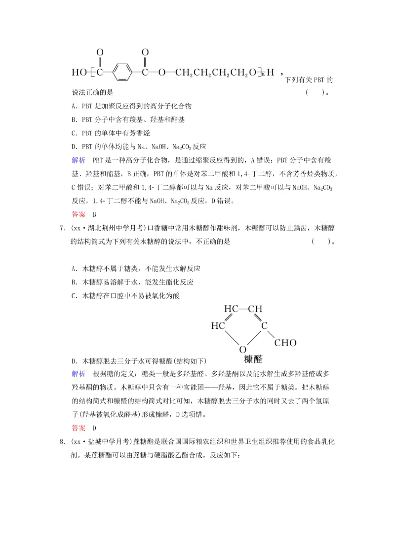 2019-2020年高考化学一轮复习 第11章 基础课时5 基本营养物质 有机高分子化合物限时训练（含解析）.doc_第3页