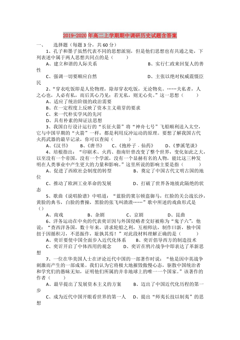 2019-2020年高二上学期期中调研历史试题含答案.doc_第1页