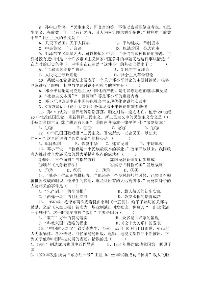 2019-2020年高二上学期期中调研历史试题含答案.doc_第2页