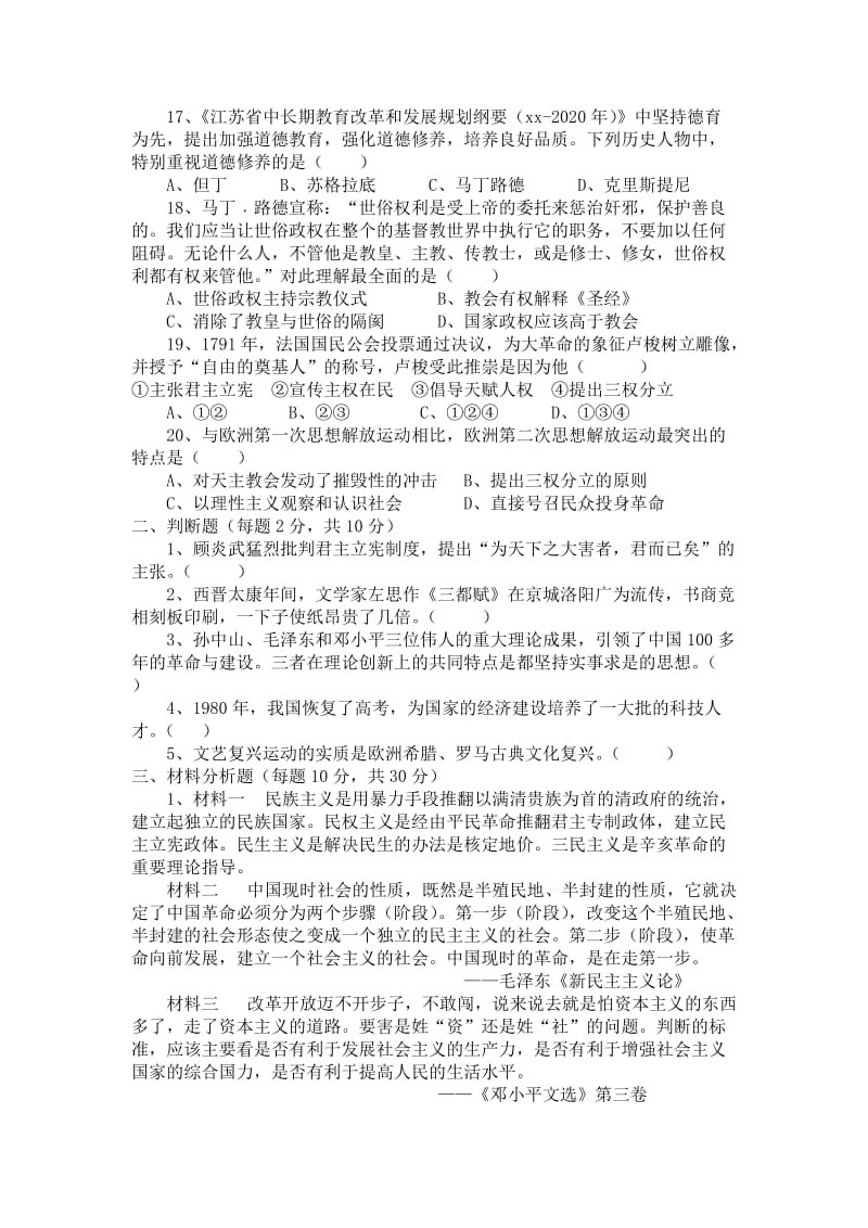 2019-2020年高二上学期期中调研历史试题含答案.doc_第3页