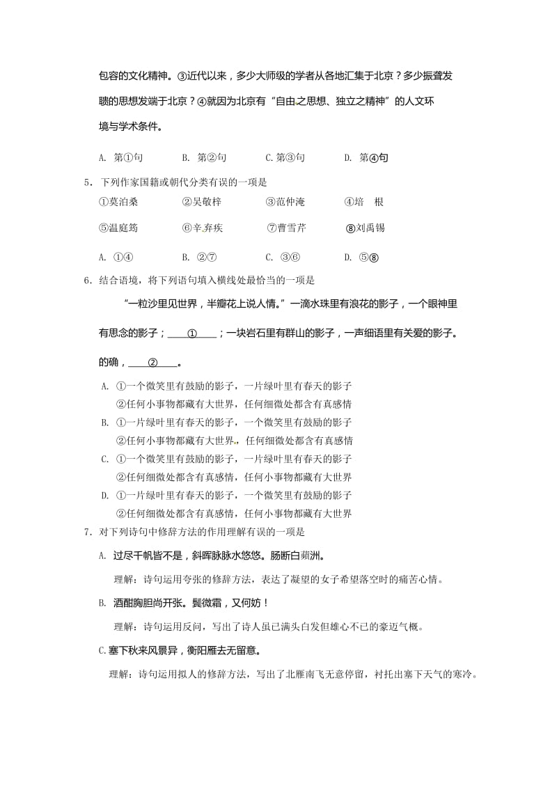 朝阳区初三语文期末考试题及答案.doc_第2页