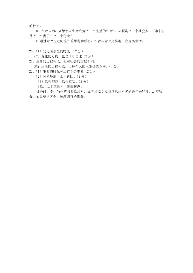 2019-2020年高中语文 走过河流阅读理解 苏教版必修2.doc_第2页