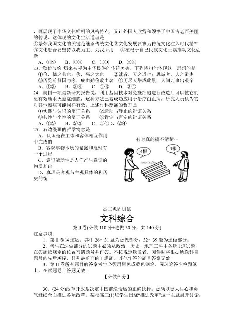 2019-2020年高三4月巩固性训练文综政治含答案.doc_第2页