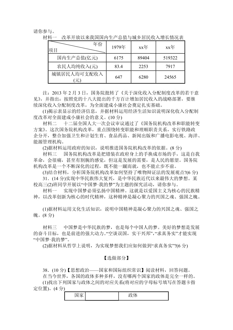 2019-2020年高三4月巩固性训练文综政治含答案.doc_第3页