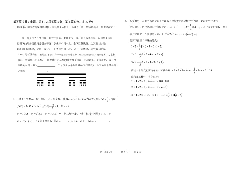 北京市XX初中2016—2017学年初一上期中考试数学试卷含答案.doc_第3页