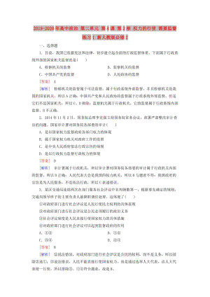 2019-2020年高中政治 第二單元 第4課 第2框 權(quán)力的行使 需要監(jiān)督練習(xí)1 新人教版必修2.doc