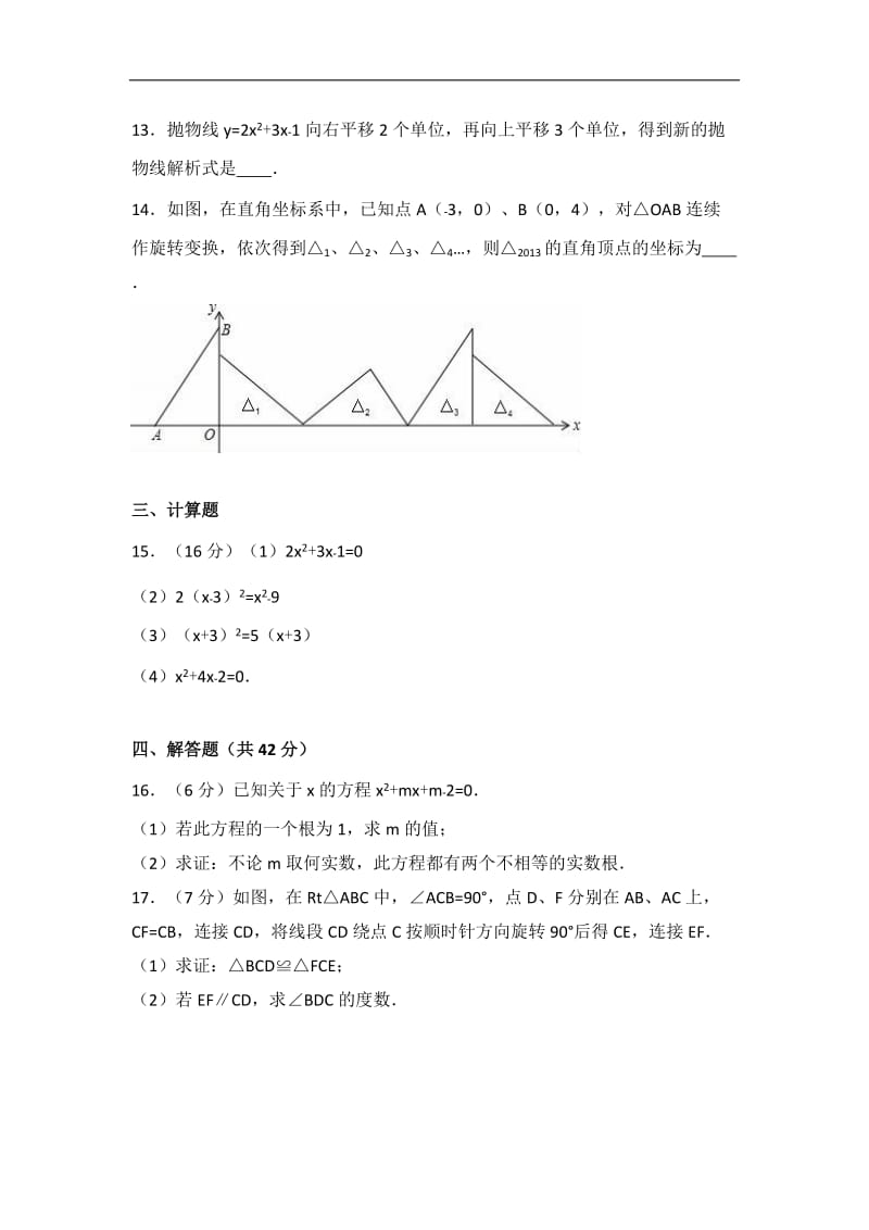 安康市宁陕县XX中学2017届九年级上期中数学试卷含答案解析.doc_第3页