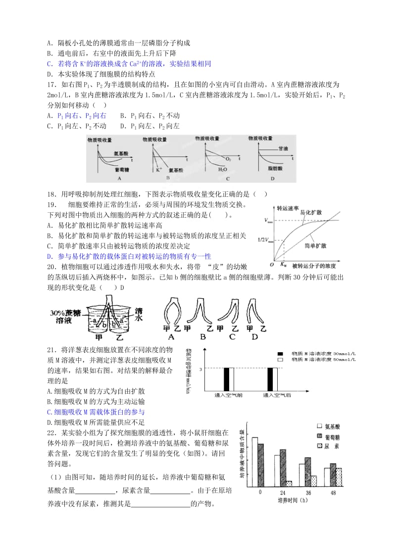 2019-2020年高三生物第一轮练习 物质出入细胞.doc_第3页