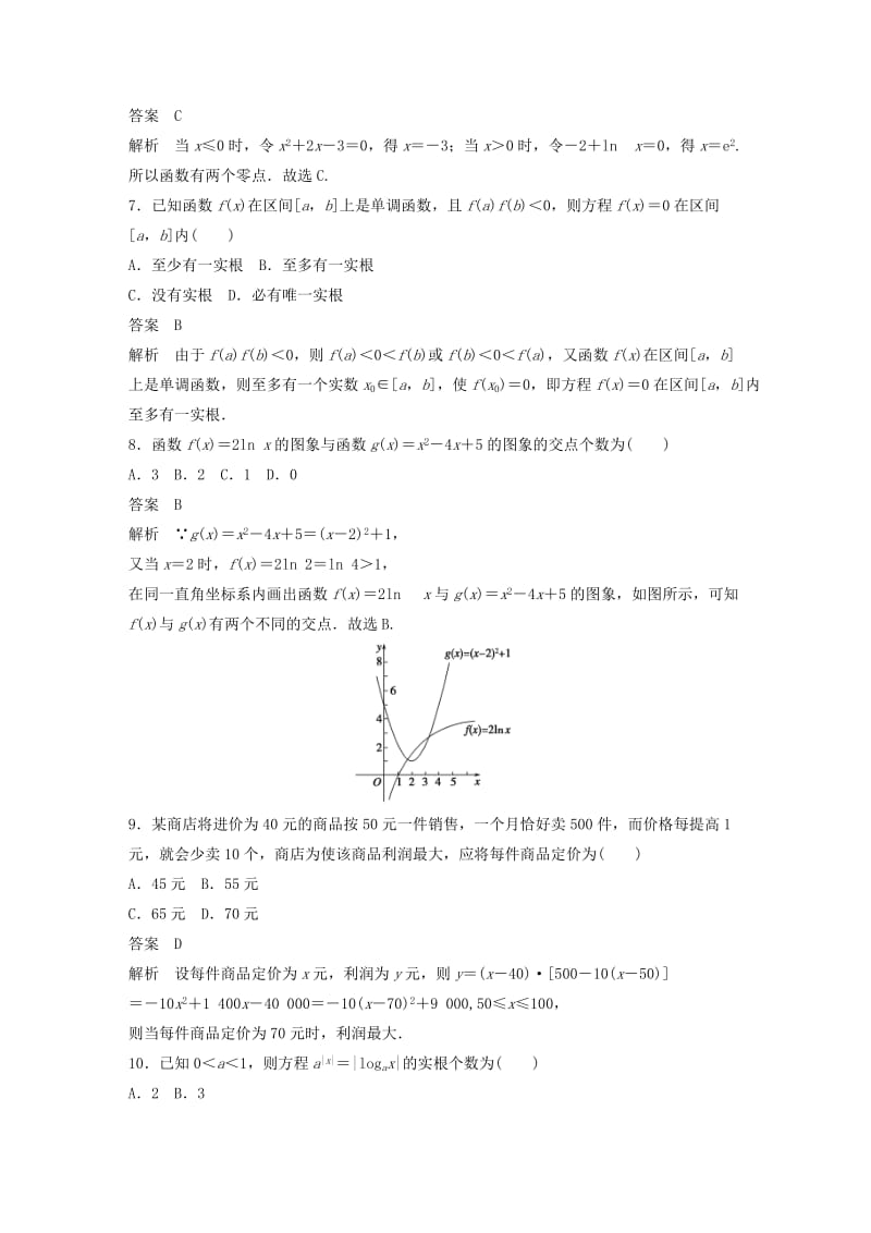 2019-2020年高中数学 第三章 函数的应用章末检测 新人教A版必修1.doc_第2页