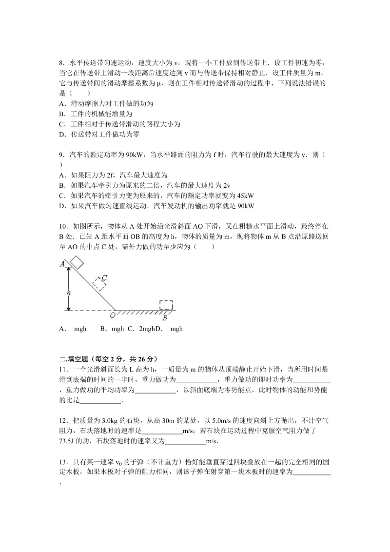 2019-2020年高三下学期月考物理试卷 含解析.doc_第2页