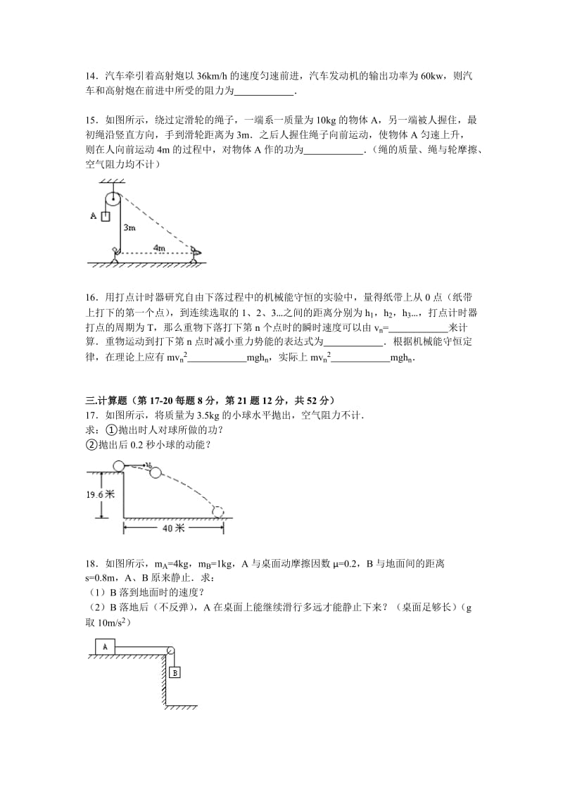 2019-2020年高三下学期月考物理试卷 含解析.doc_第3页