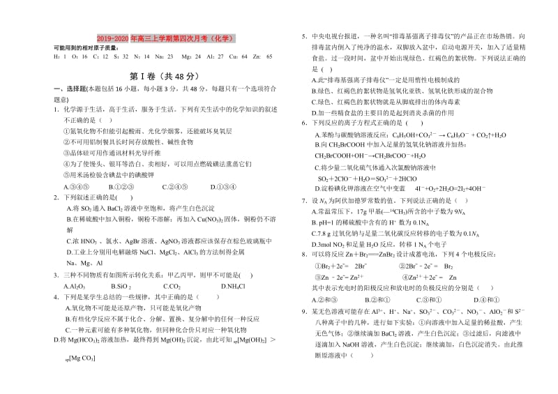 2019-2020年高三上学期第四次月考（化学）.doc_第1页