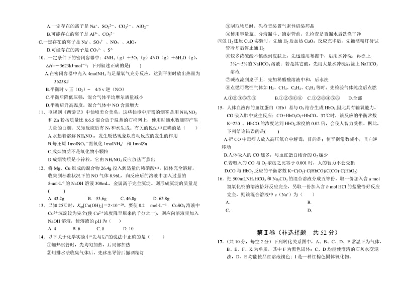 2019-2020年高三上学期第四次月考（化学）.doc_第2页