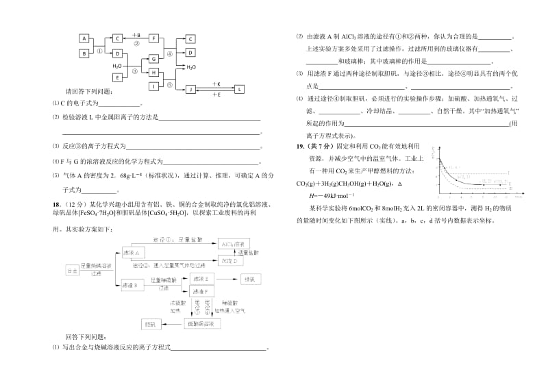 2019-2020年高三上学期第四次月考（化学）.doc_第3页