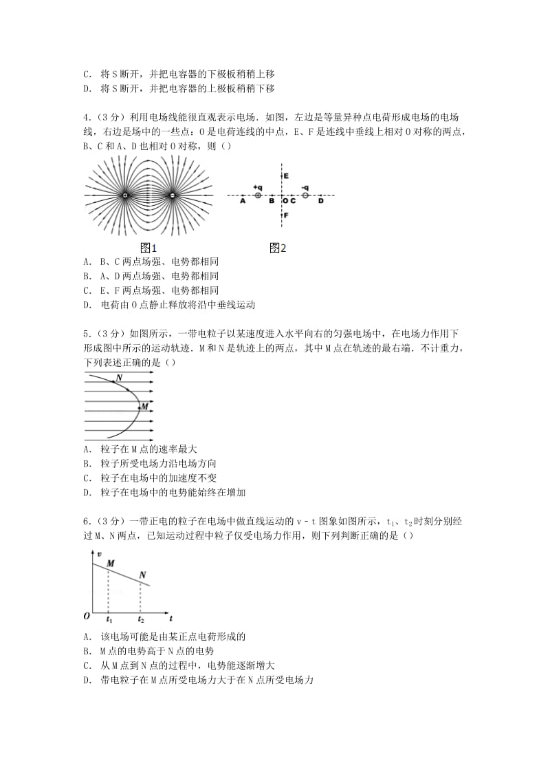 2019-2020年高二物理上学期11月月考试卷（含解析）.doc_第2页