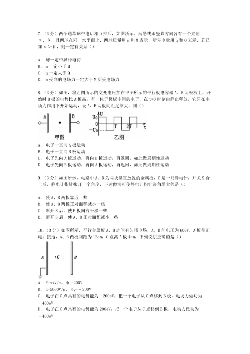 2019-2020年高二物理上学期11月月考试卷（含解析）.doc_第3页