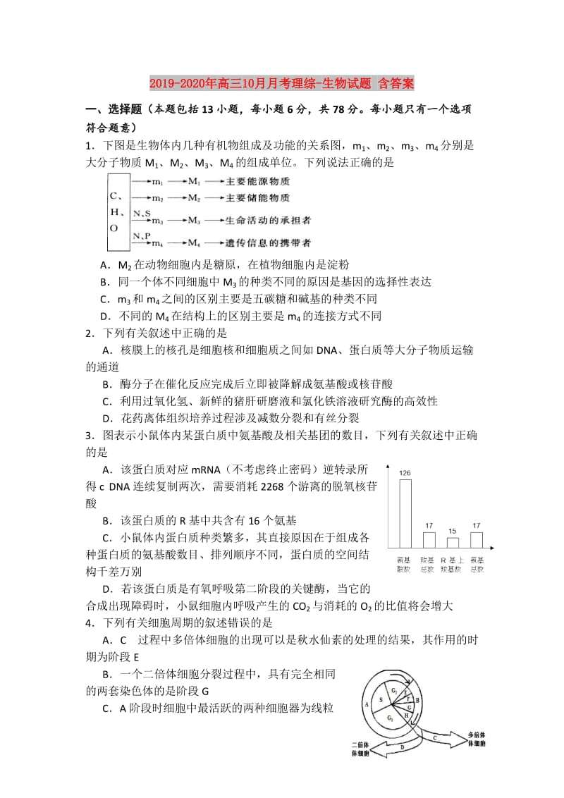 2019-2020年高三10月月考理综-生物试题 含答案.doc_第1页