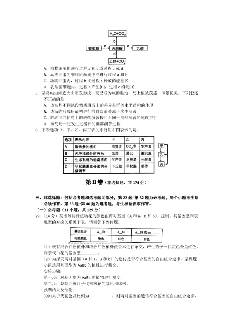 2019-2020年高三考前冲刺模拟测试（二）理综生物试题 含答案.doc_第2页